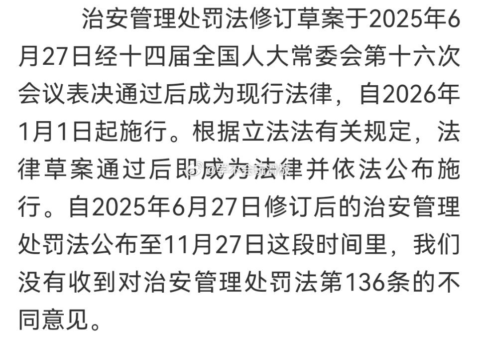 法工委回应吸毒记录封存的问题:表示自2025年6月27日修订后的治安管理处罚法公
