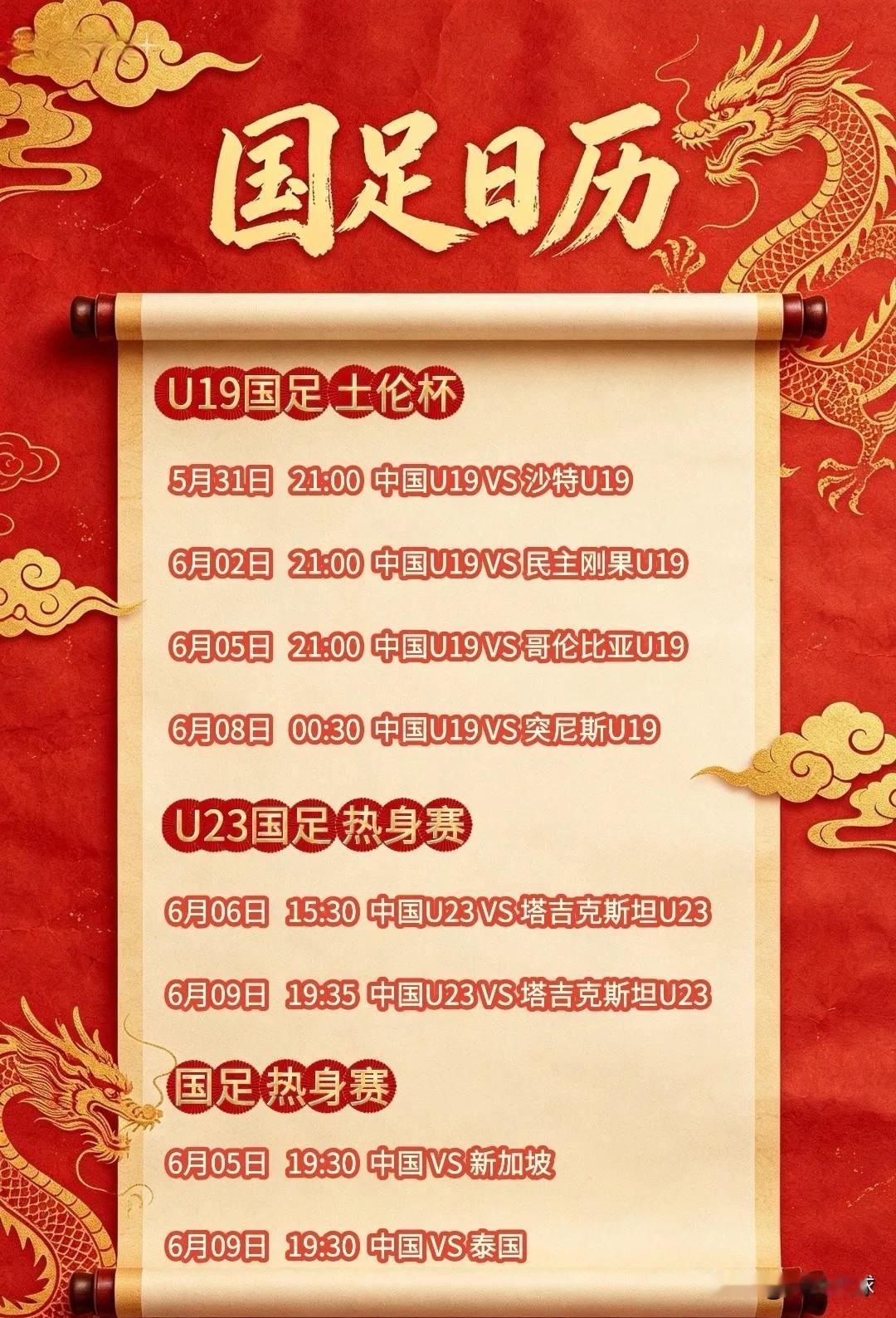 6月中国球迷有福了，将有三支国字号球队出战各项赛事。一、U19国青队出战土伦杯
