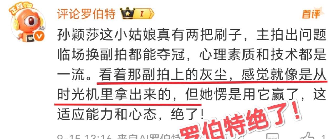 罗伯特绝了！它说看着莎莎那副拍上的灰尘，感觉就像是从时光机里拿出来的！[捂脸哭][