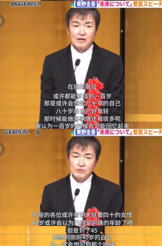 东野圭吾去世东野圭吾遗作“从明天开始在未来各位的人生中，最年轻的是今天。”