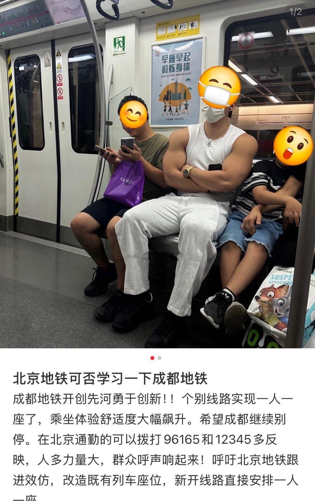 如何看待这种地铁挤占别人位置的问题​​​