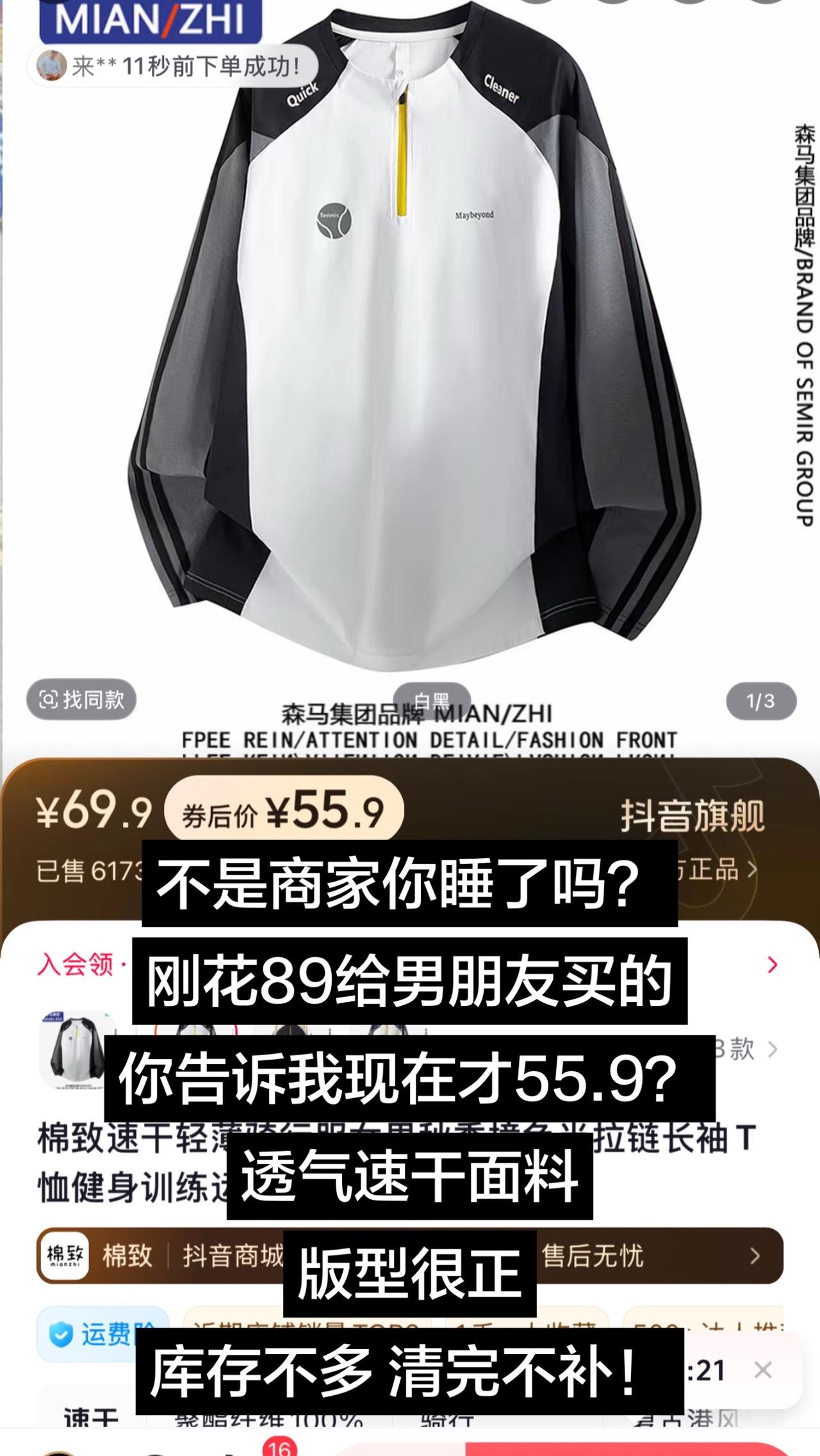 不是商家你睡了吗？刚花89给男朋友买的你告诉我现在才55.9？透气速干面料