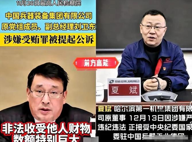 中国兵器动真格了！抓完刘卫东，紧接着又“拿下”夏斌，不知道兵器工业集团有多少人在