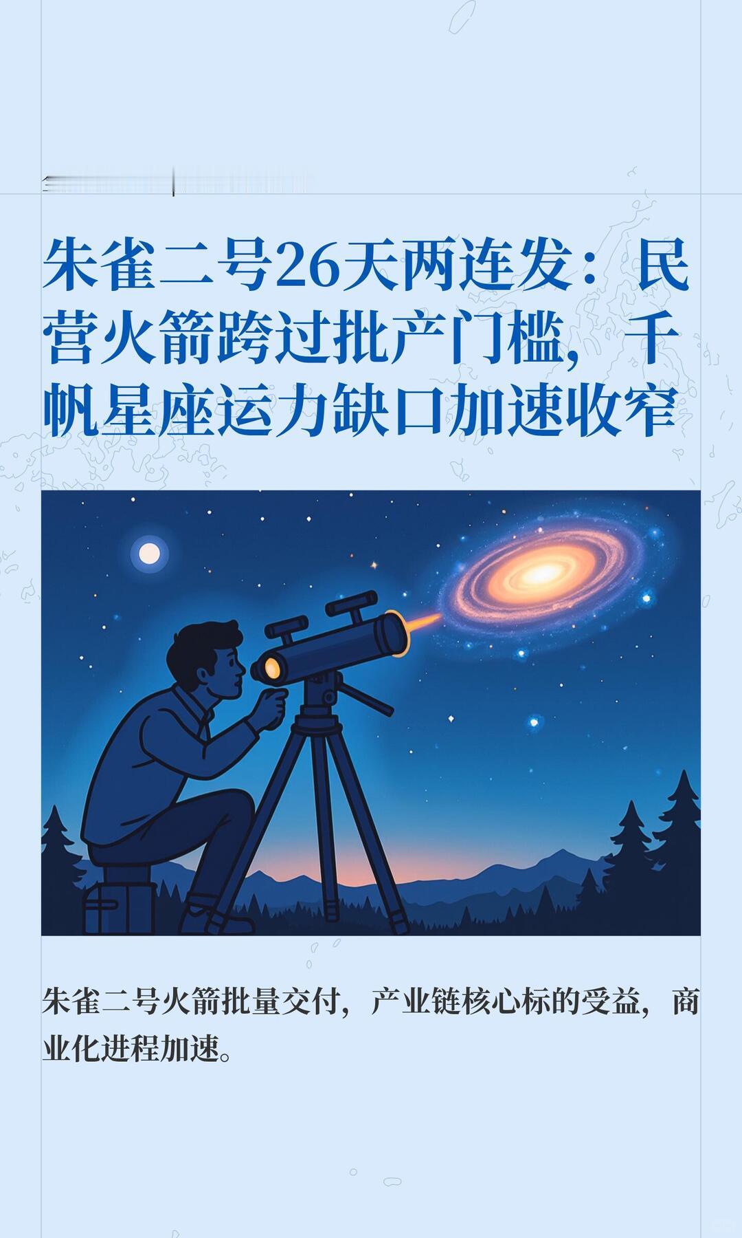 民营航天和传统国家队最大区别：放弃不计成本的军工定制逻辑，用工业化、商业化思维全