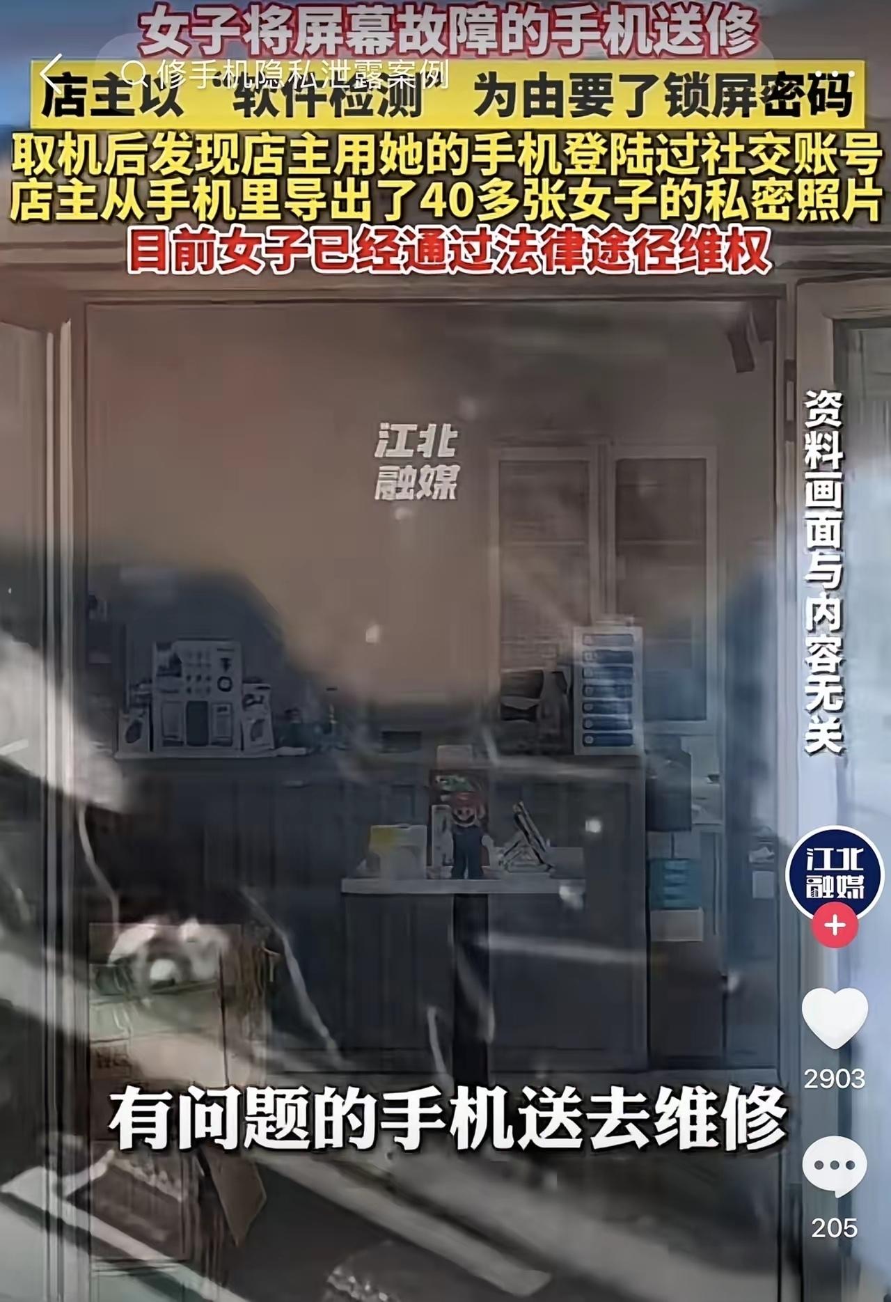 离谱！修手机被店主导出40多张私密照！相册翻看20分钟，店主借口测试软件，报警之