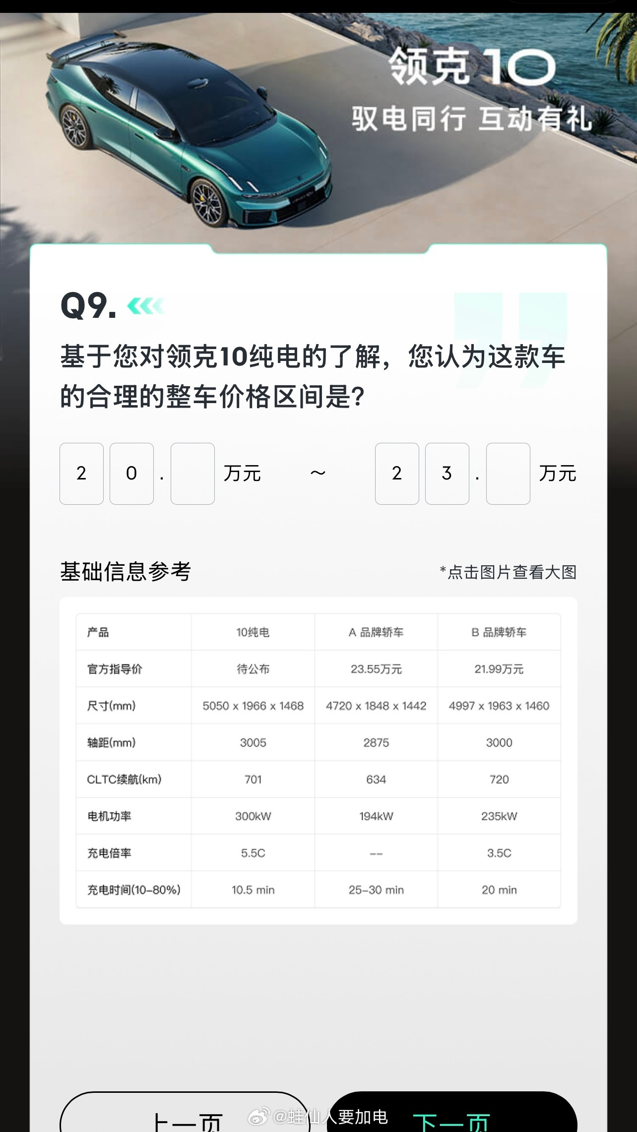 周五向宽领克借“调研”名义发放1000元领克10购车抵用券的答题选项和填空