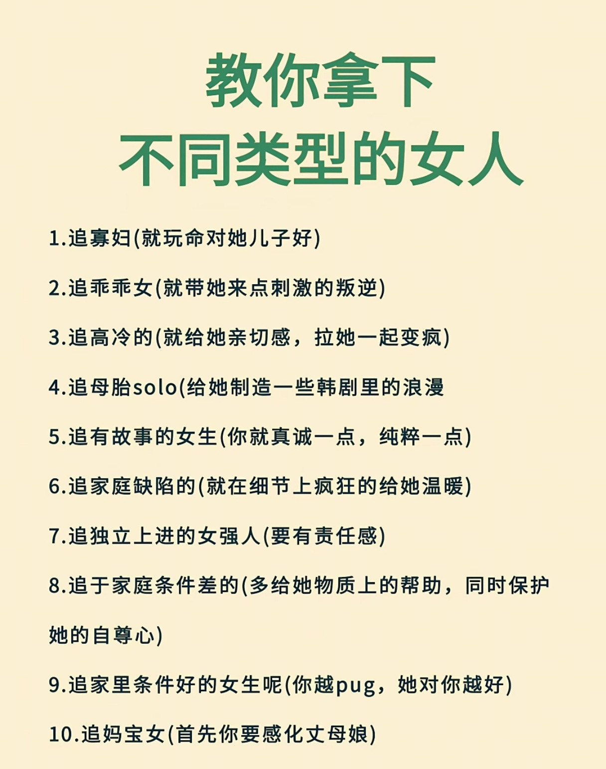 这个帖子太干货了，学会了找对象很容易。
