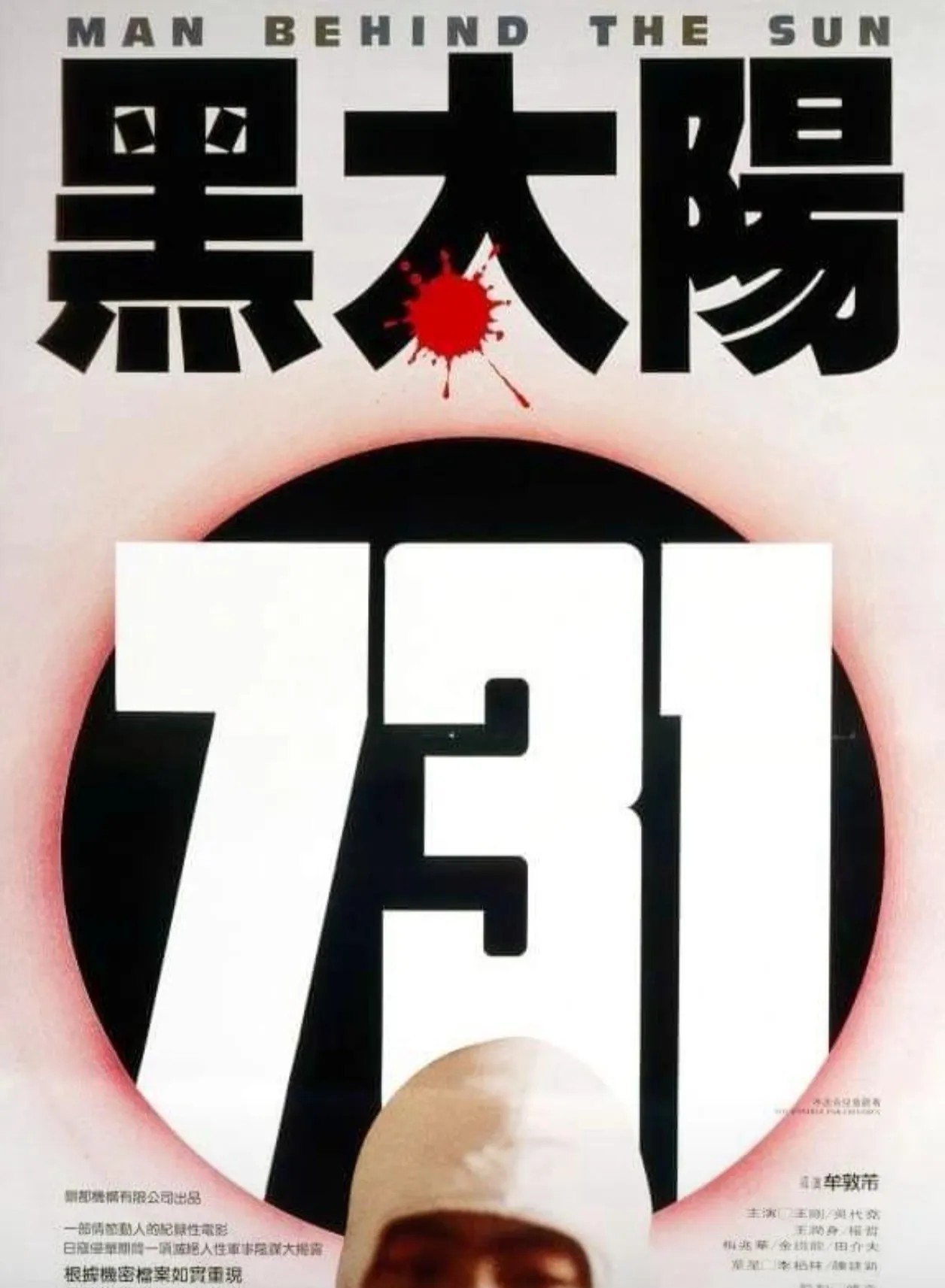 查了一下《黑太阳731》在港重映，真是不查不知道，一查才知道，没想到，不仅7