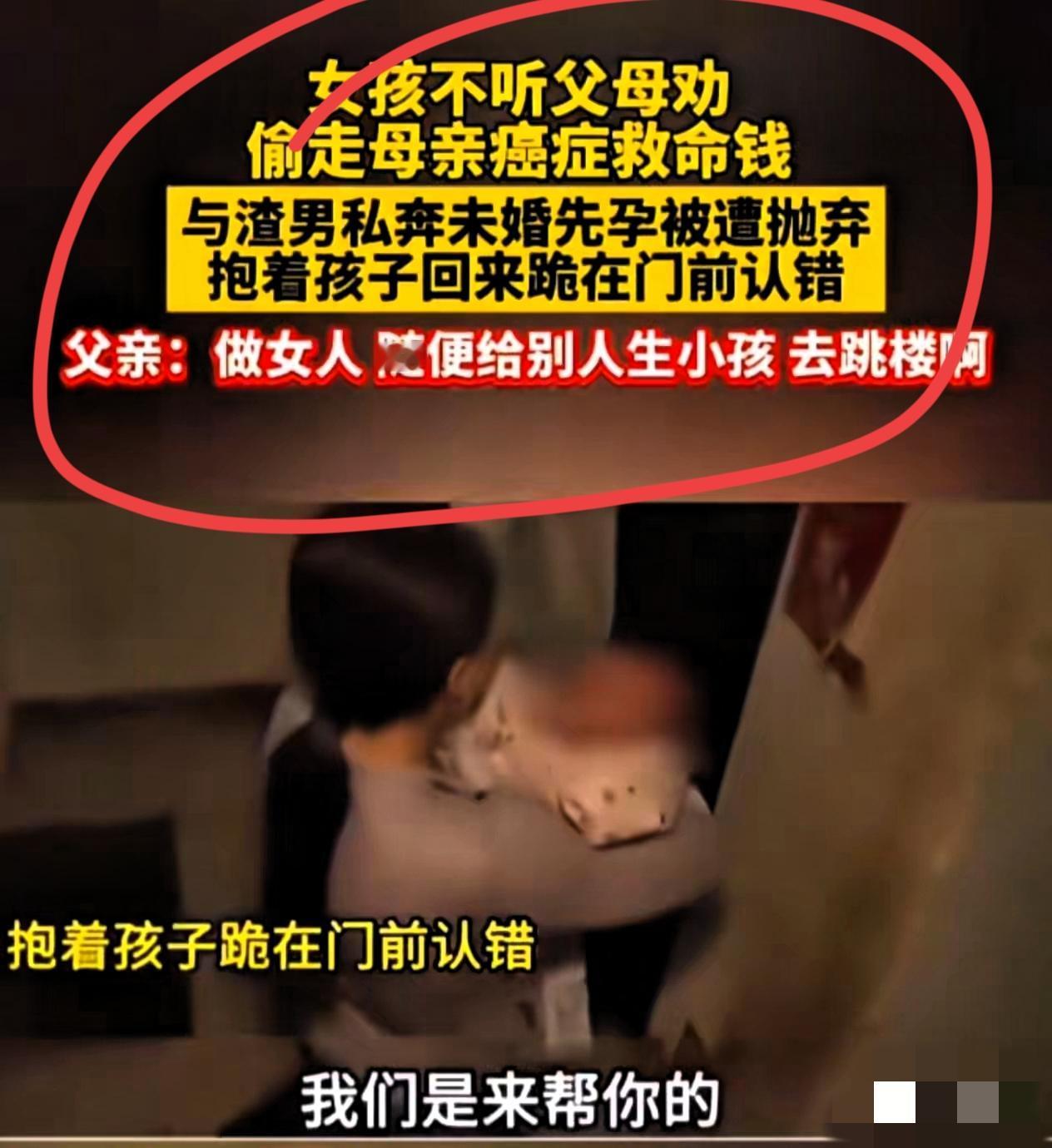 女孩不听父母劝，偷走母亲癌症救命钱，与渣男私奔，未婚先孕被甩了才想起回家