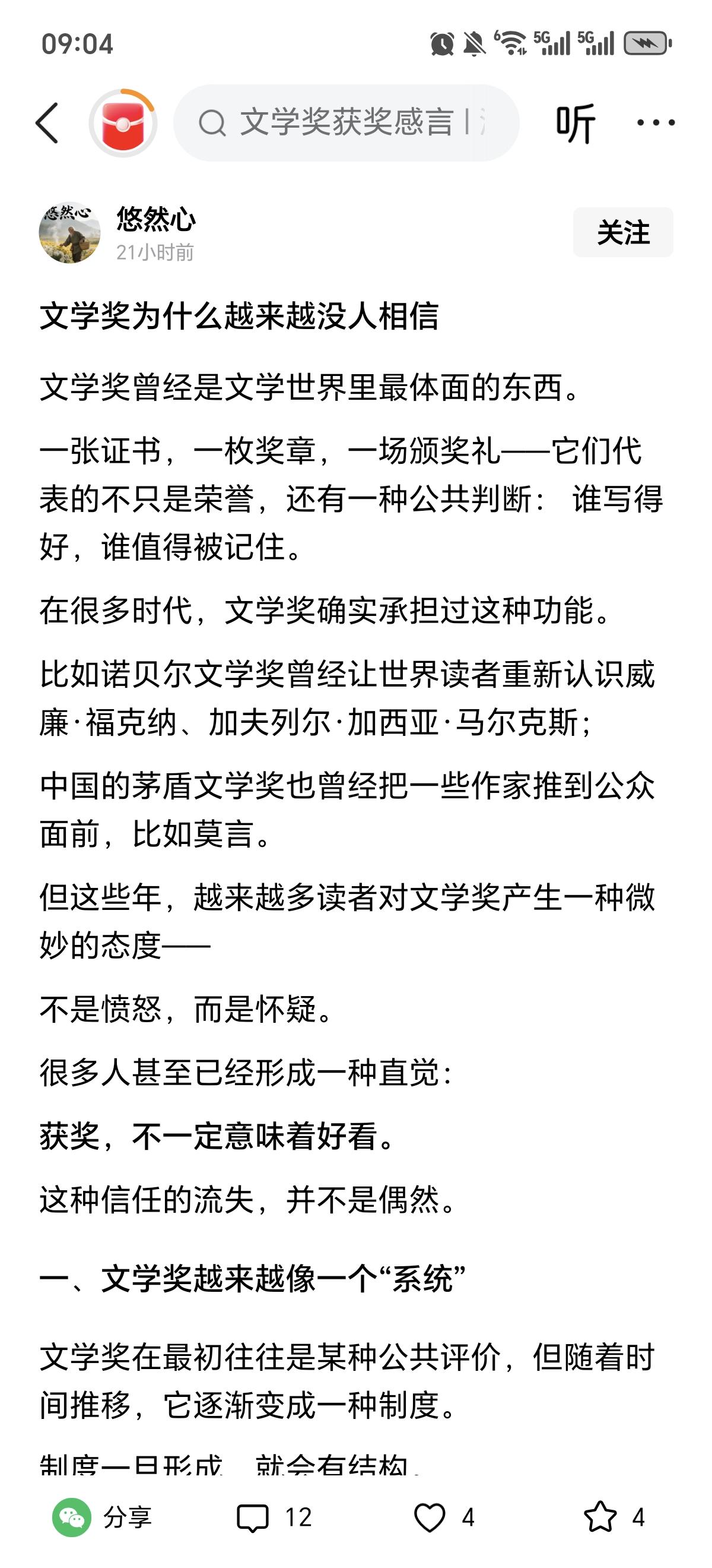 文学奖为什么越来越没人信任？这位网友问的好。