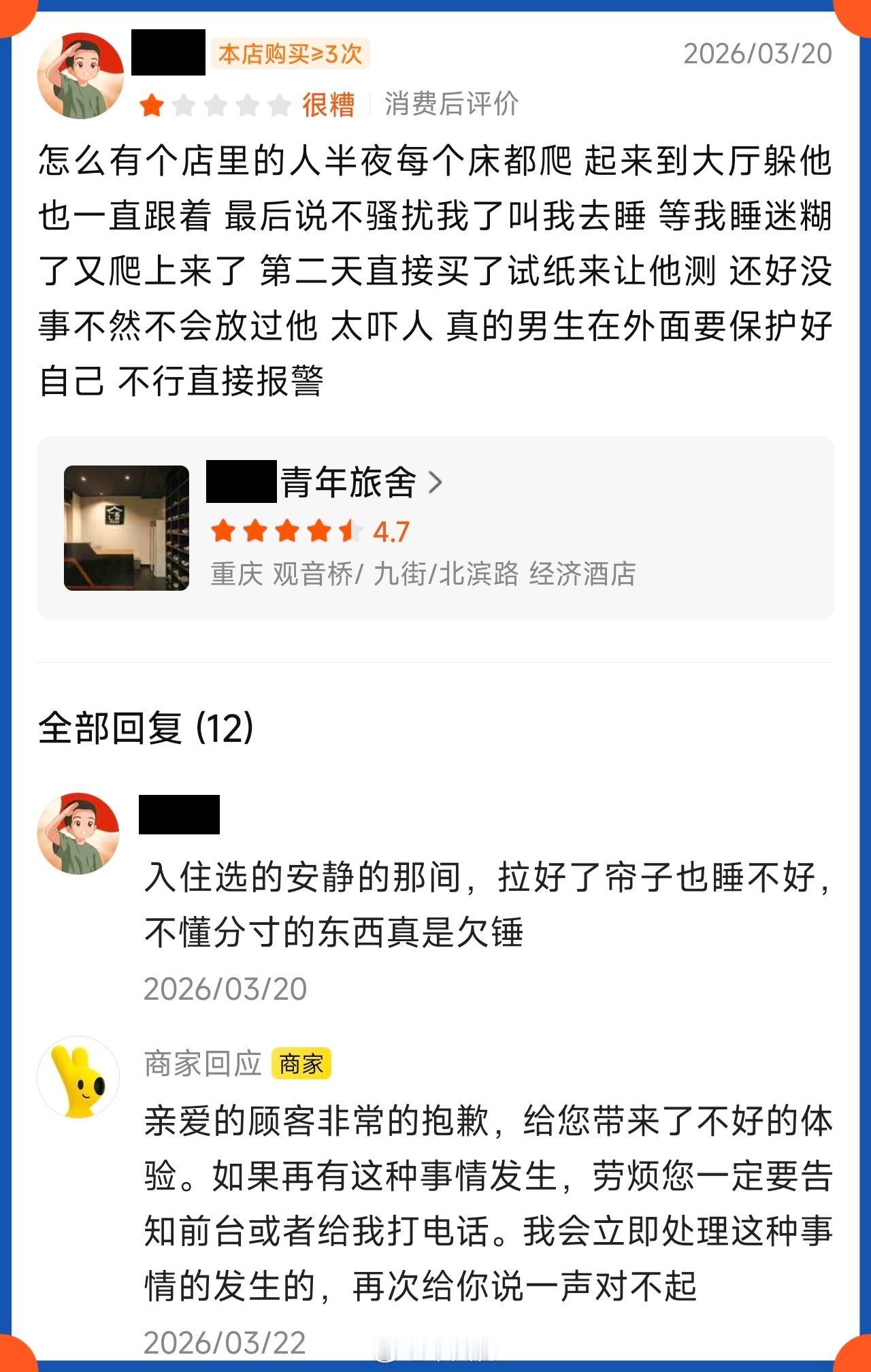 他给青旅写下差评后，好多围观的网友骂他......​​​