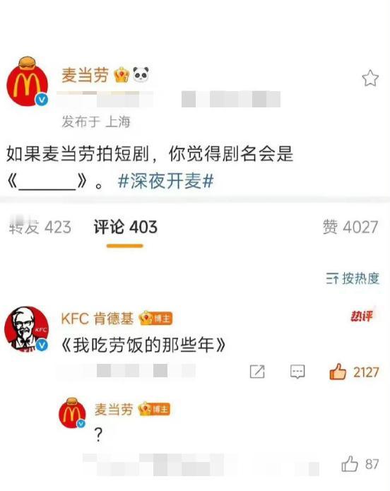 麦当劳🍔征集短剧剧名，肯德基🍔玩梗反杀，直接把麦当劳整不会了！果然，能当