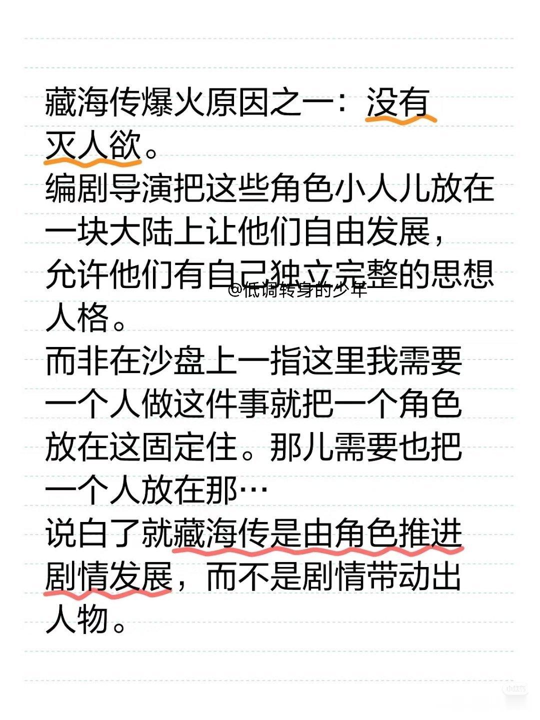 藏海传爆火原因之一：没有灭人欲，因果循环​​​