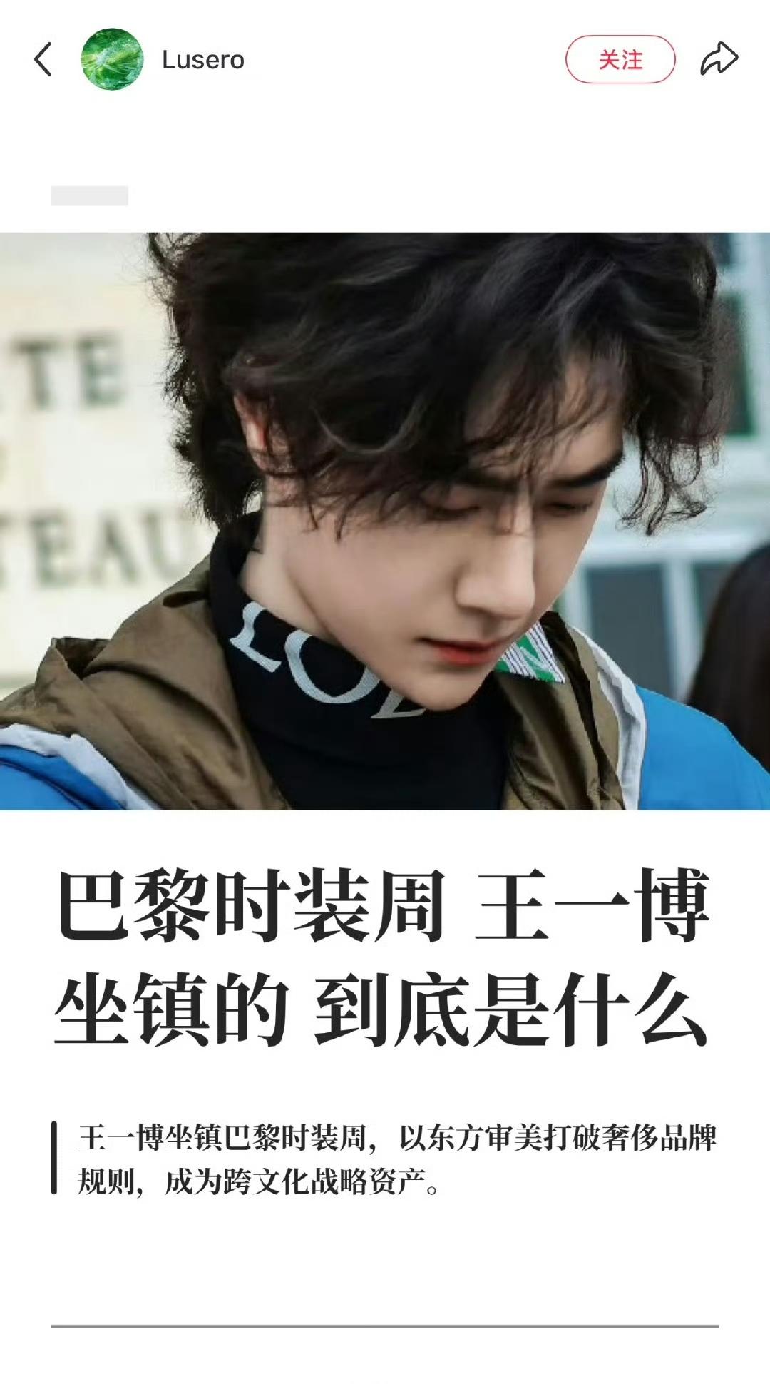 好文共赏：巴黎时装周王一博坐镇的到底是什么？“王一博的这次亮相，本质上不仅是一