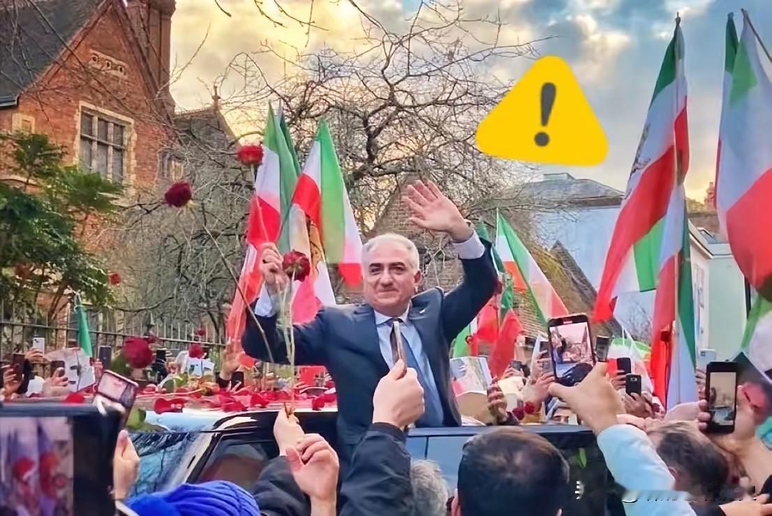 美国突袭委内瑞拉之后，消失了快半个世纪的“伊朗前太子”礼萨·巴列维居然诈尸了，这