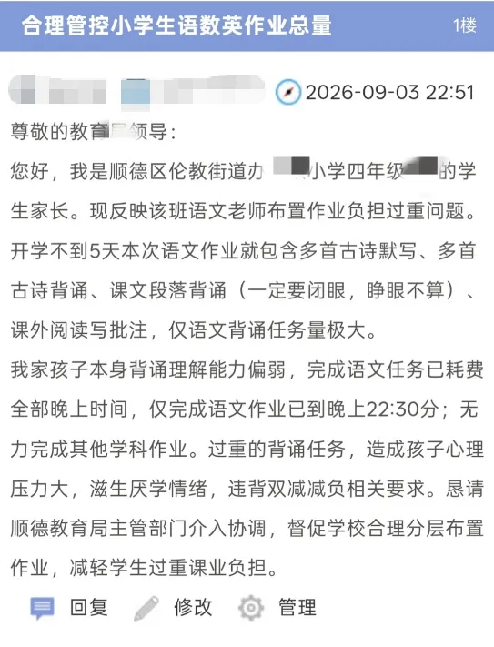 佛山家长投诉又出圈：四年级娃写作业到22:30，崩溃到厌学！“开学不到5天，作业量就大到离谱！”近日