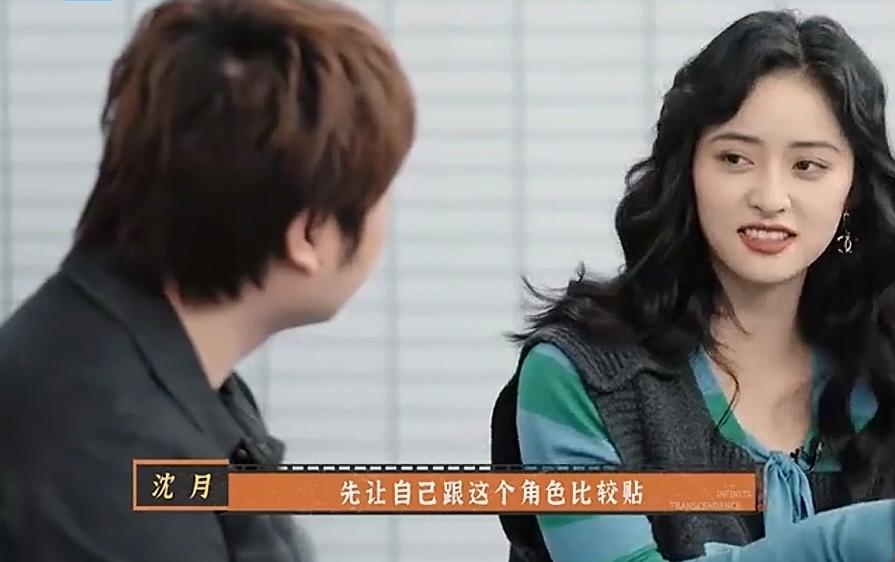 沈月：“我一般争取一个角色的流程就是先让自己跟这个角色比较贴，然后让那个导演能看