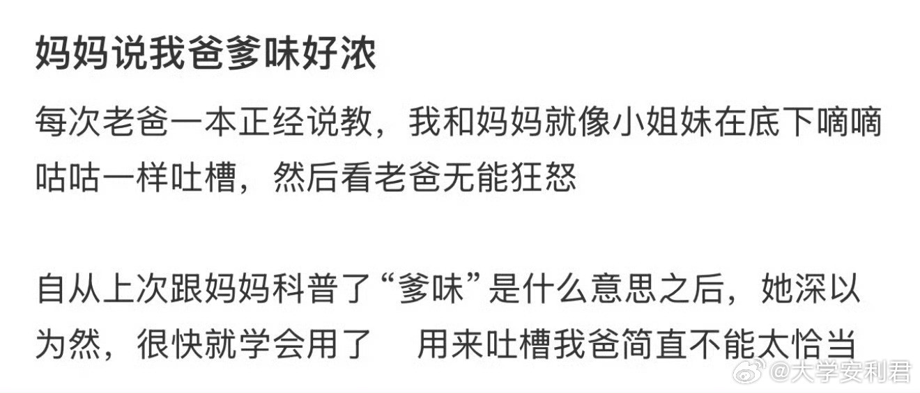 妈妈说我爸爹味好浓