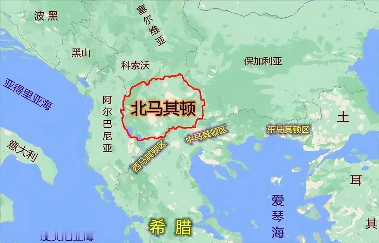 北马其顿加入欧盟被保加利亚阻挠！1、历史纠葛！保加利亚认为北马其顿的多数领土