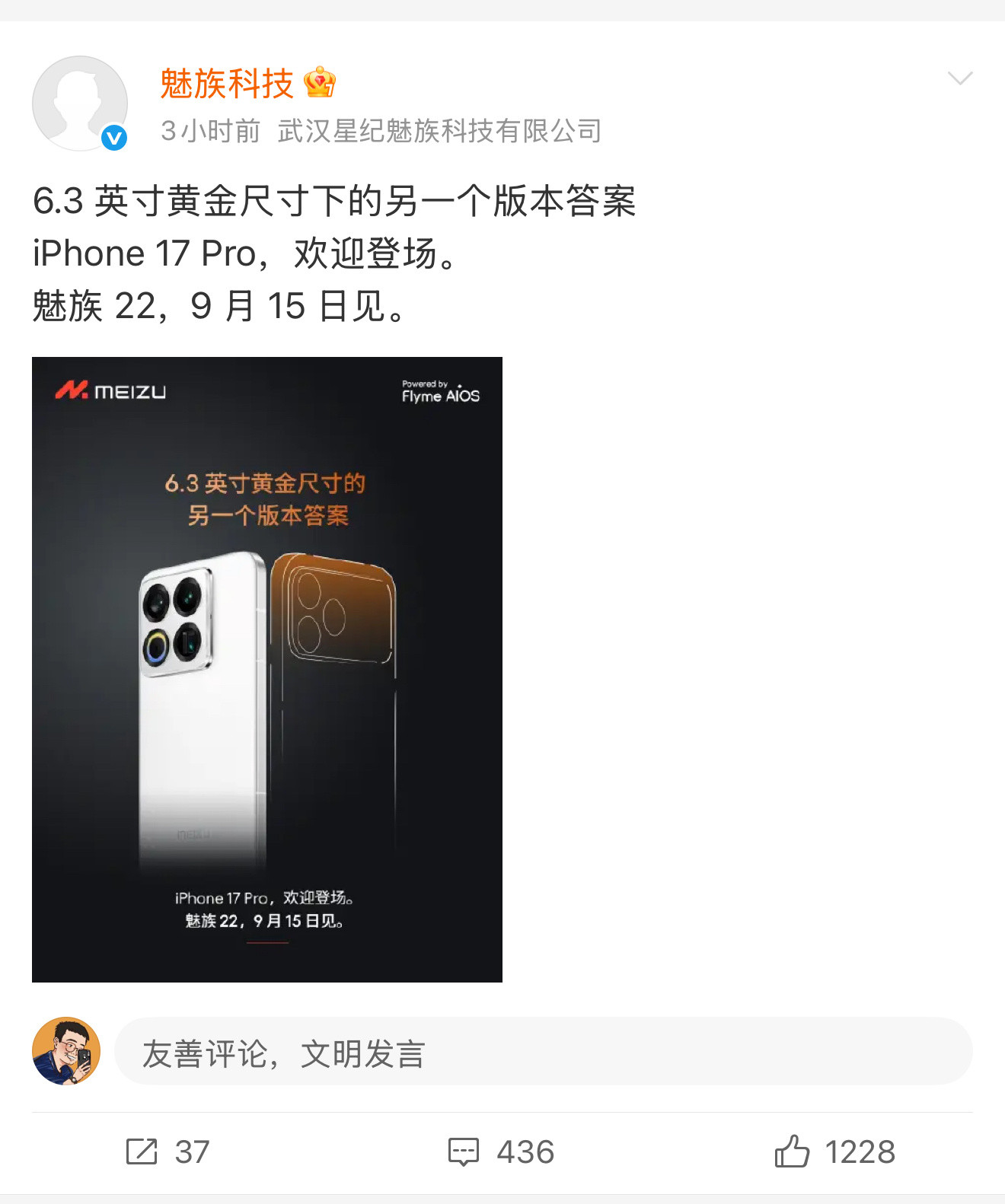 魅族22预热发了个海报评论区有点不礼貌[笑着哭][笑着哭][笑着哭]​​