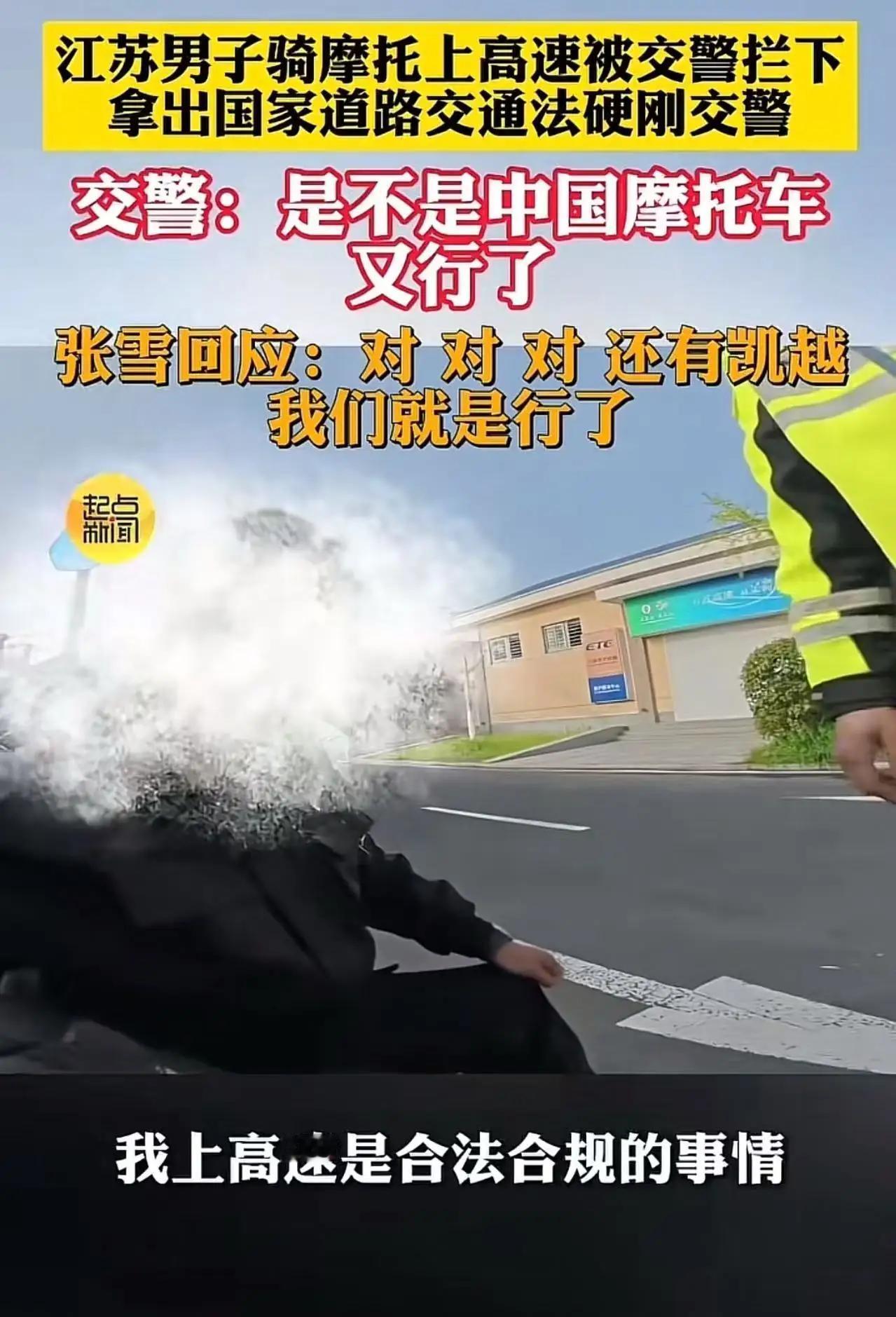 江苏摩托硬刚执法！国法vs地方法，这次站谁？家人们！江苏这事儿我刷完气炸了