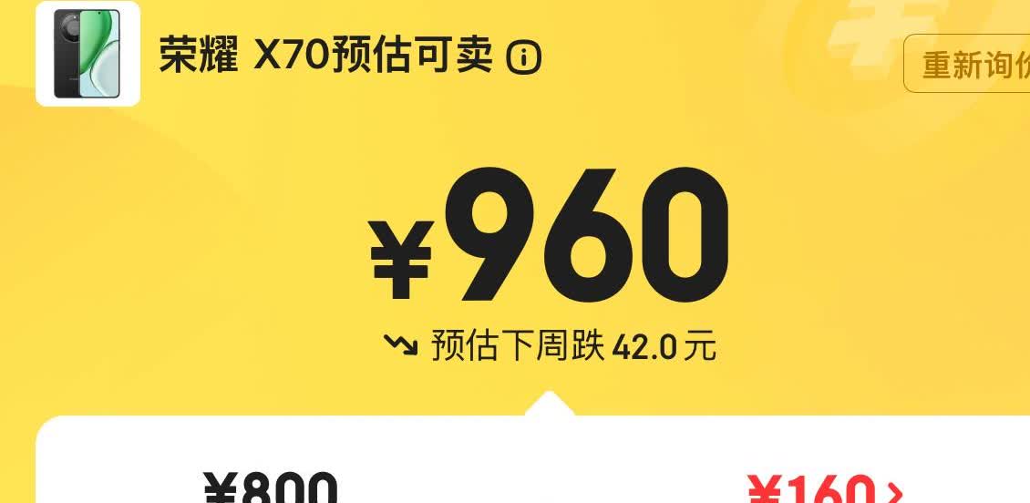 我滴个神啊，荣耀x70这才上市几天啊，两千买的顶配版居然回收拦腰斩断连一半的价格