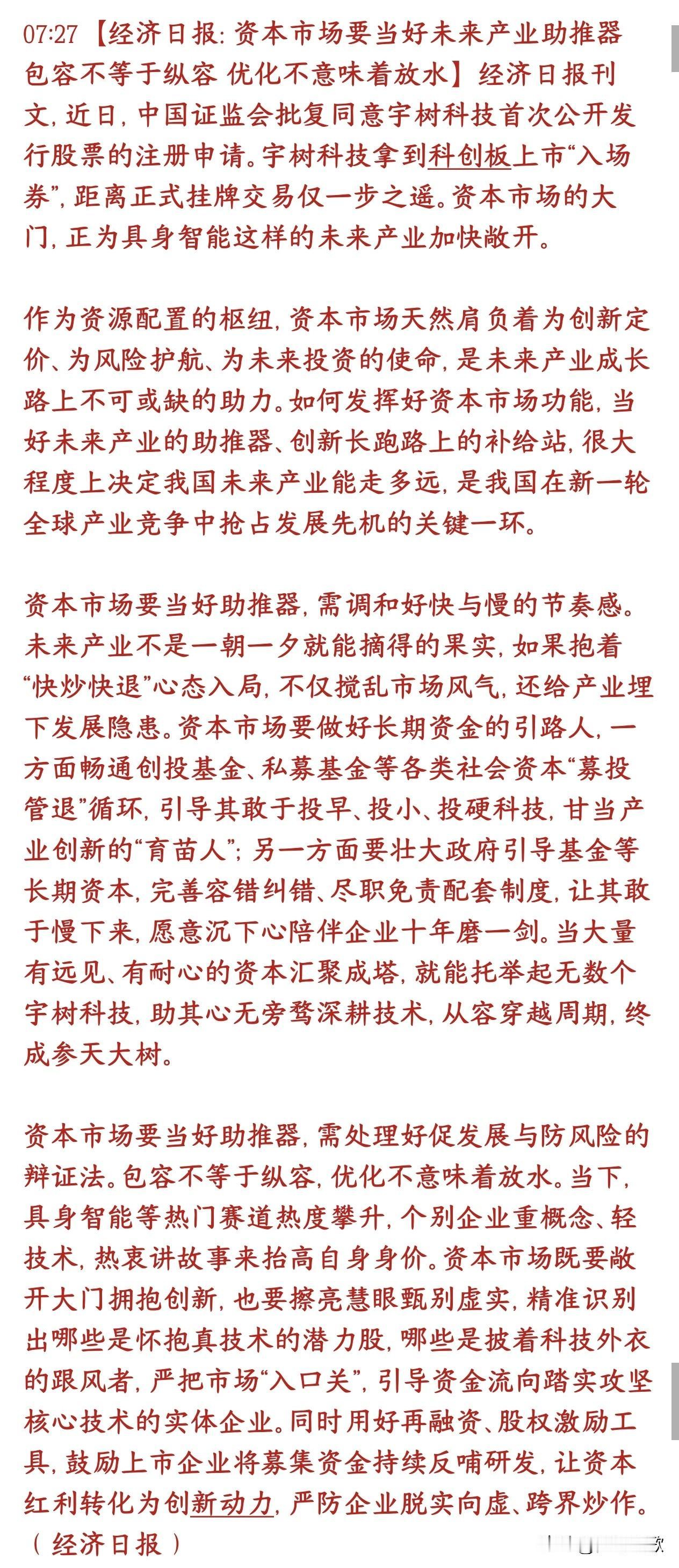 硬科技迎来官媒支持，政策性利好预期拉满村里力挺机器人、具身智能这类未来硬科技上