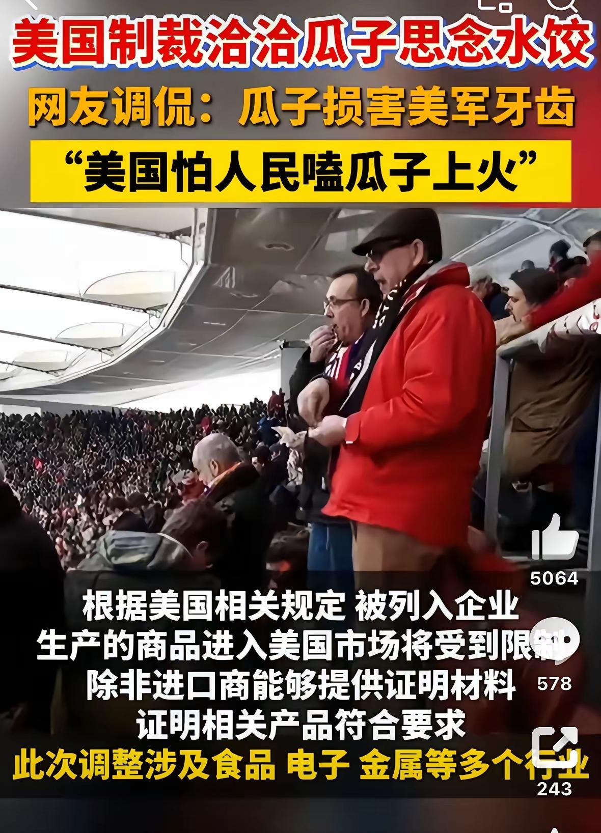 美国国土安全部的人去萝莉岛磕药磕迷糊了吧？不然，就是中国的饺子可能包的炸药，