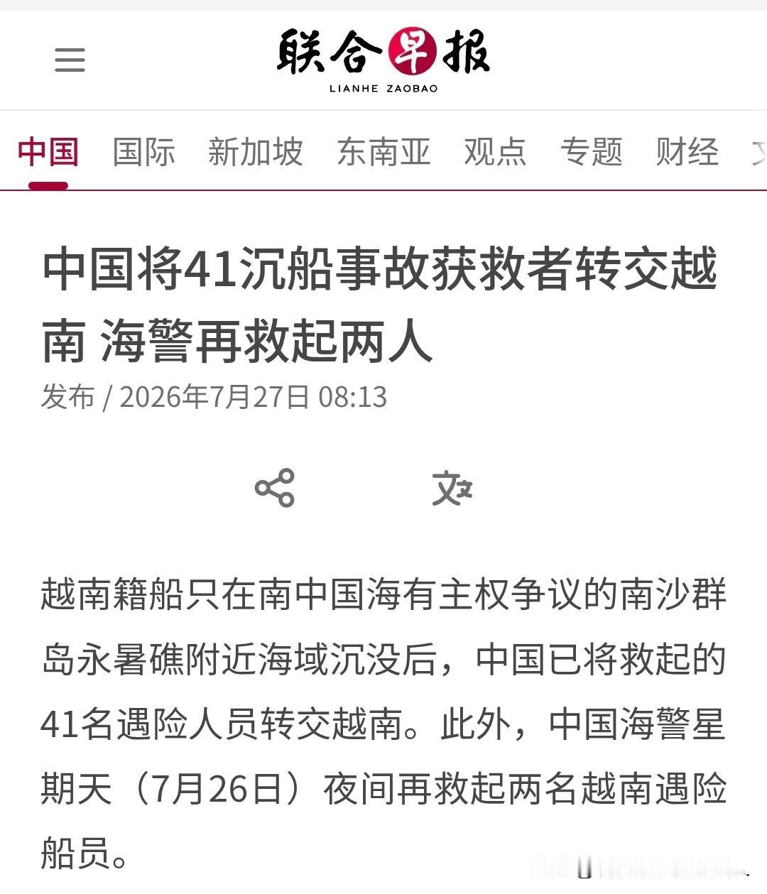 救你是人道，不代表你能来！越南籍船只在南沙永暑礁附近沉没，中国海警连夜赶到，先后