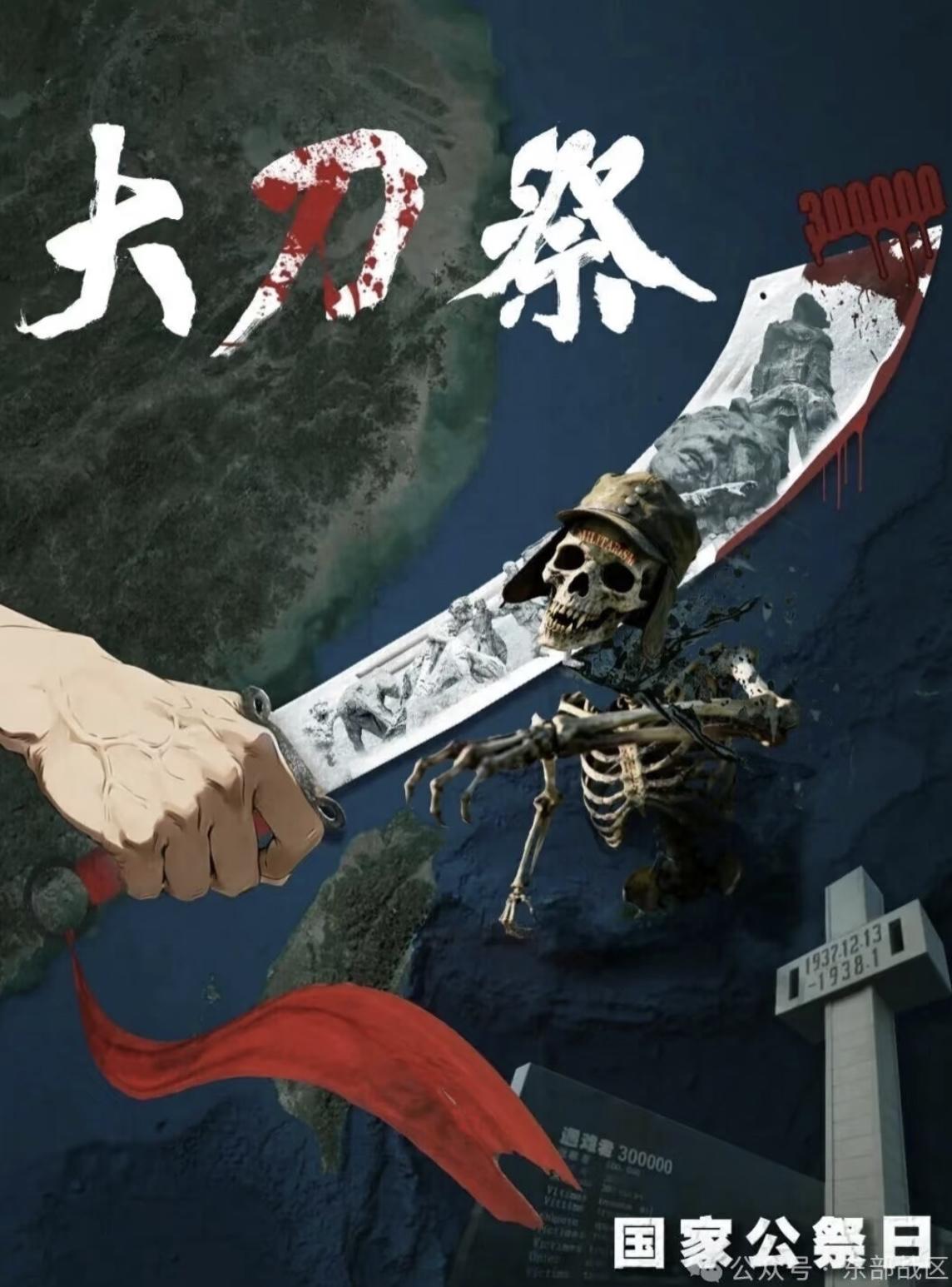 东部战区发文并配图“大刀祭”，剁下日本军国主义的狗头!图片很直白明了!8