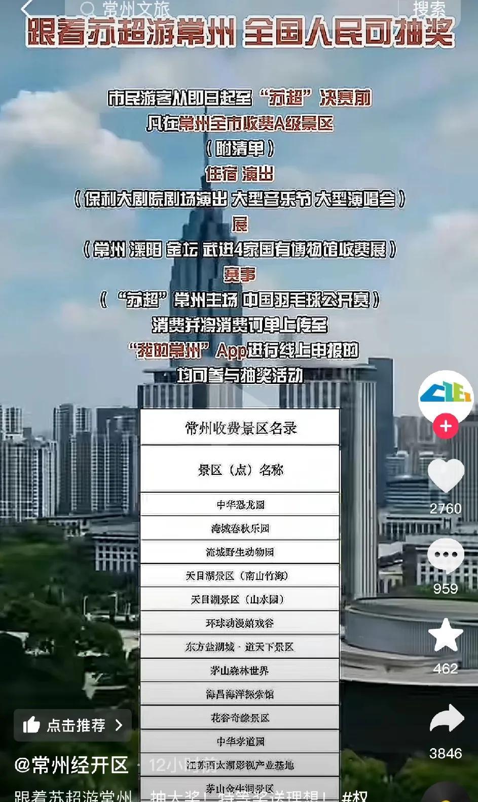 常州的好名声是自己争取来的，有种我有钱，我舍得给你花的感觉常州是第一个发起主场