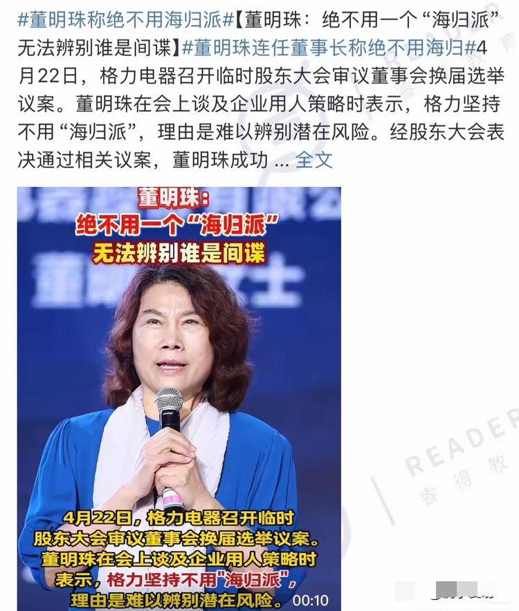 董明珠那句“绝不用海归派，无法辨别谁是间谍”，含金量还在上升。你瞧瞧裴轶，北理工