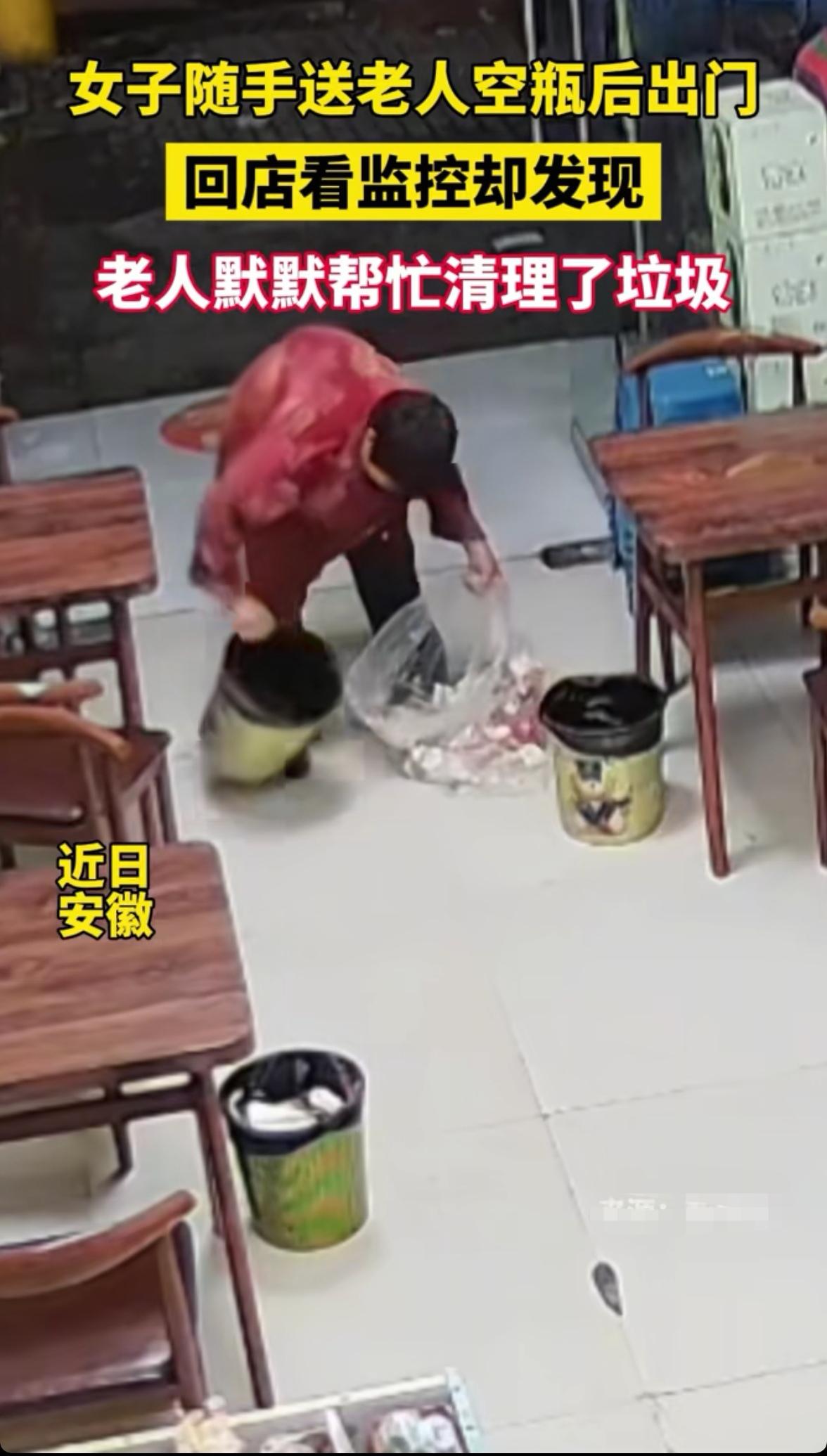 近日，安徽一餐馆老板娘随手将几个空瓶送给门外的拾荒老人，随后便出门办事。可等
