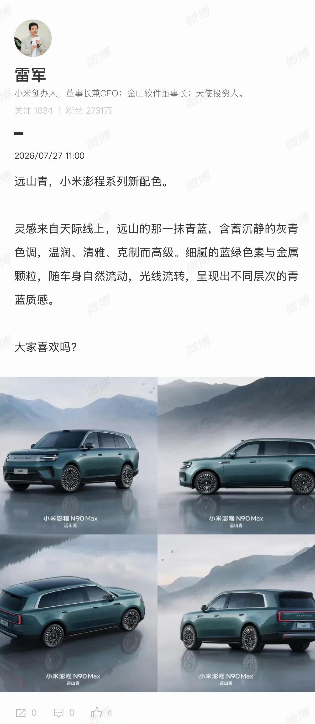 小米澎程又出新配色了，远山青，光听名字就知道不简单。这个颜色是青灰色调，饱满而不