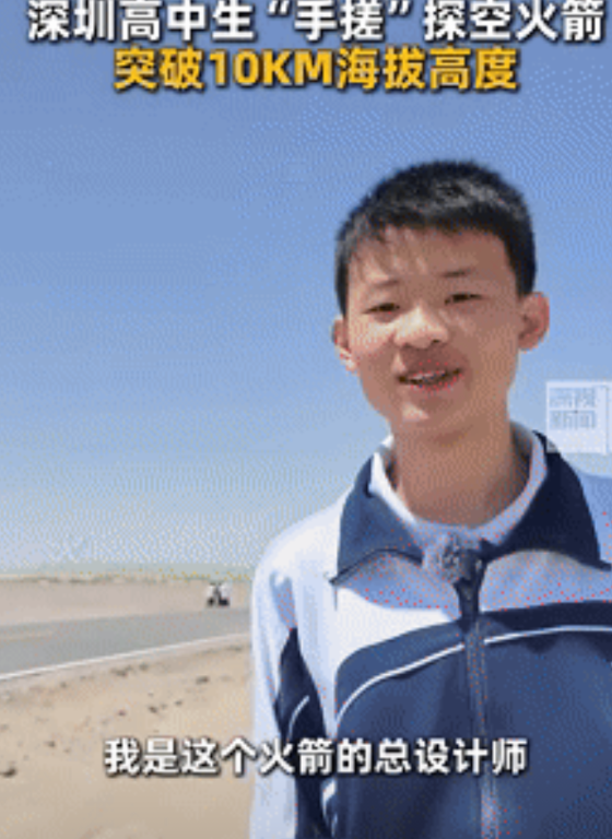 “小孩哥手搓火箭？”深圳，一中学生手搓探空火箭，本以为是个模型，可谁料火箭速度直
