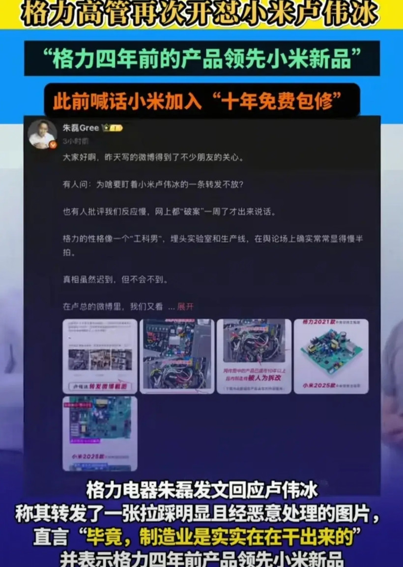 格力高管再次向小米发难！！！1、格力高管表示，自家四年前的产品还能领先小米新