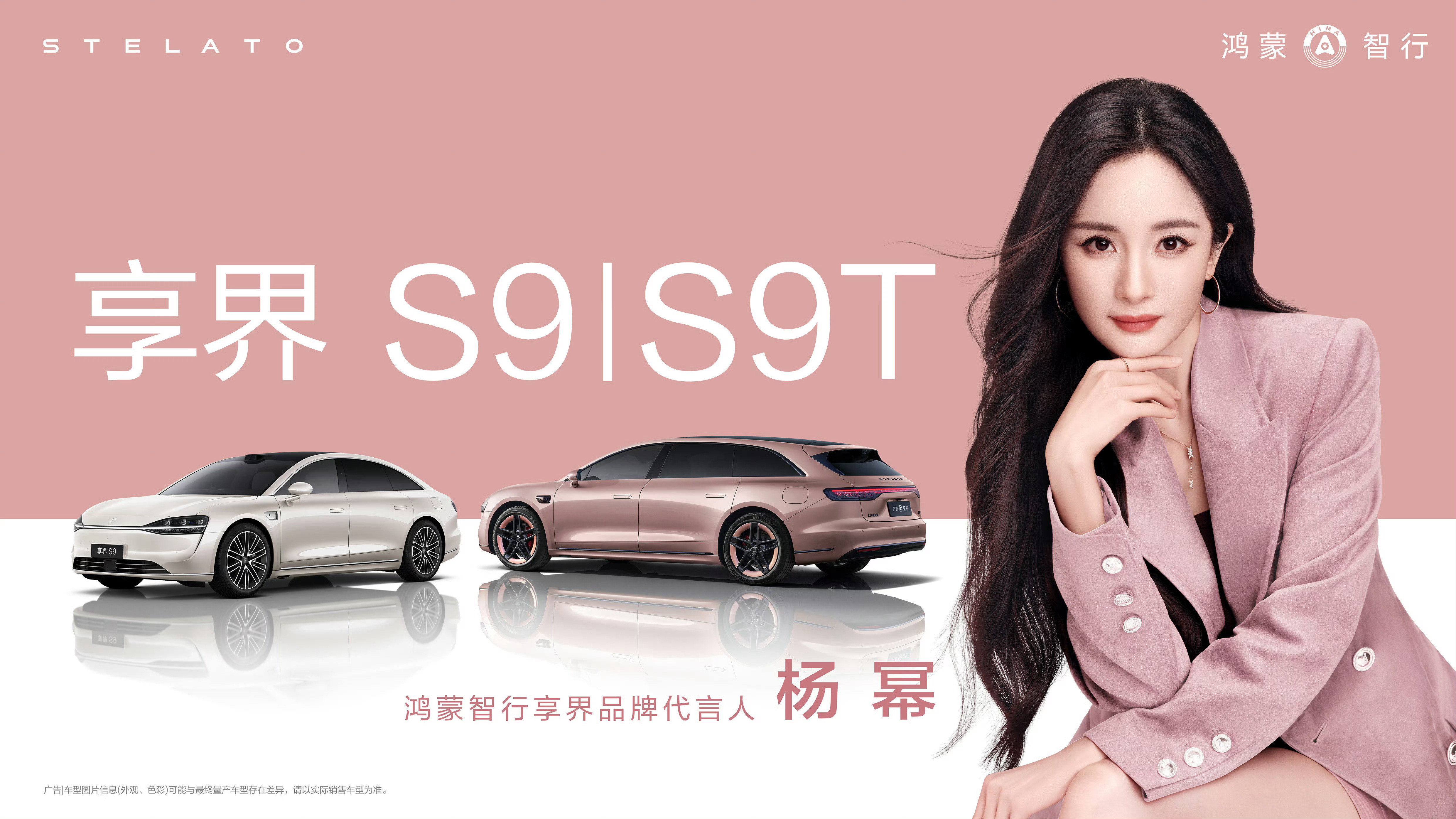 杨幂鸿蒙智行享界品牌代言人杨幂现在是鸿蒙智行享界品牌代言人了，这真是相得益彰啊！