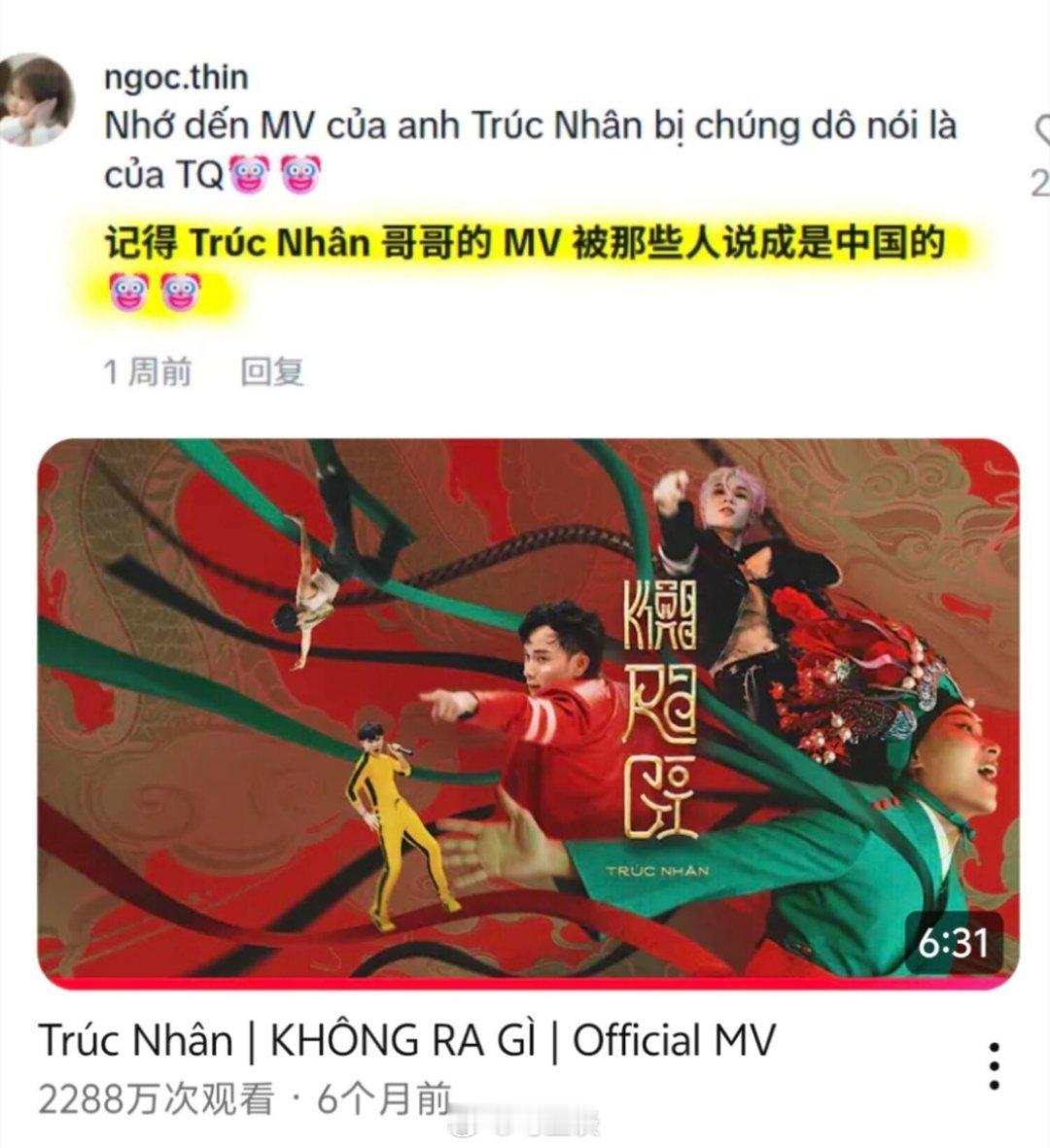 越南网民热议MV被认为是中国的…你们真的不知道为什么吗？[doge][doge][doge]