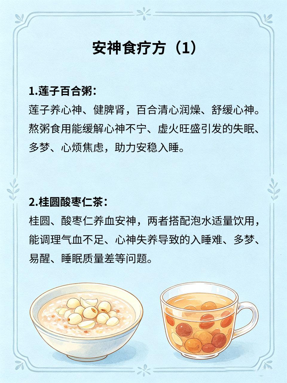 失眠多梦不用愁，4款安神食疗方现代人群压力大、作息乱😵，容易出现失眠多梦、入