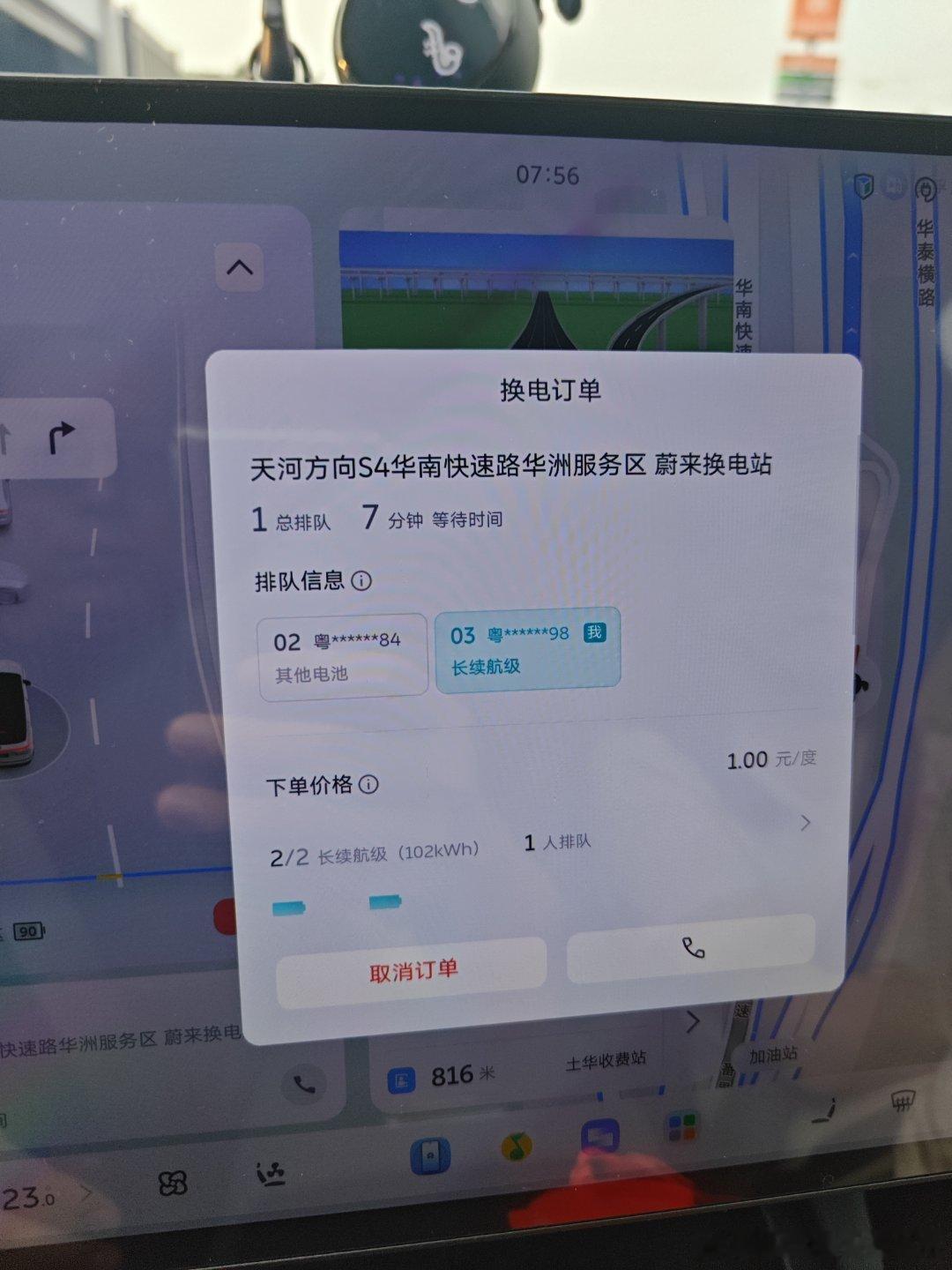 7点54到的时候显示需要等待11分钟7点56前一台完成换电显示需要等待时间7分钟