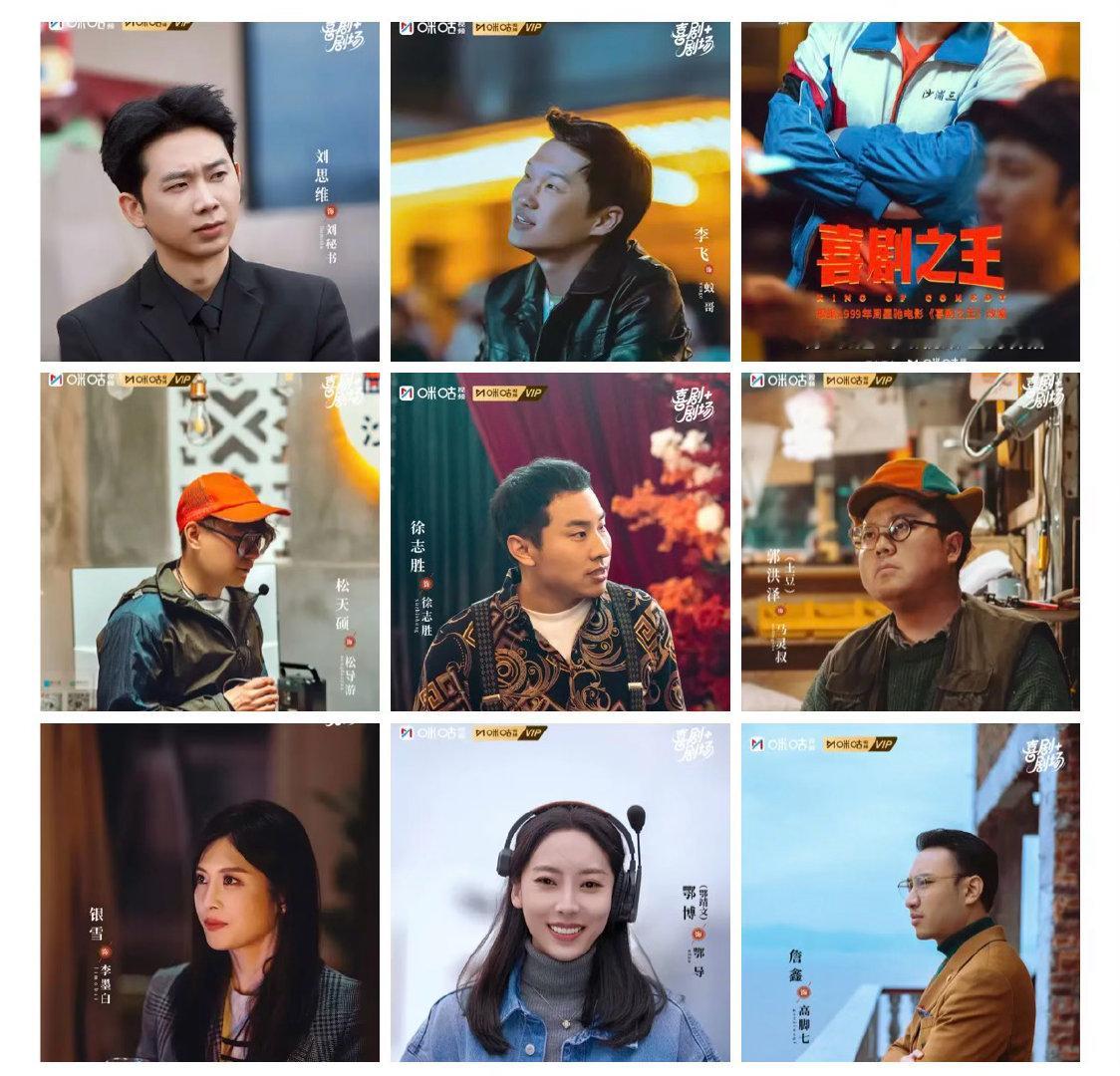 喜剧之王的客串全是大咖一口气请来了近30位大咖客串，黄渤、于和伟、李诚儒等实力派与付航、徐志胜等喜剧