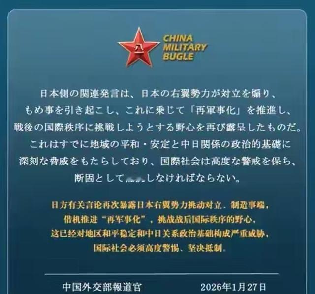 中国向世界发出要对日本动手的通告。1月27日，外交部发言人转载了中国军号发布的日