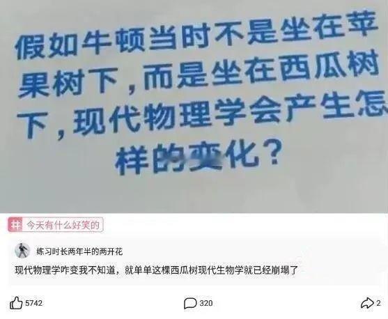 假如牛顿当时不是坐在苹果树下，而是坐在西瓜树下，现代物理学会产生怎样的变化？