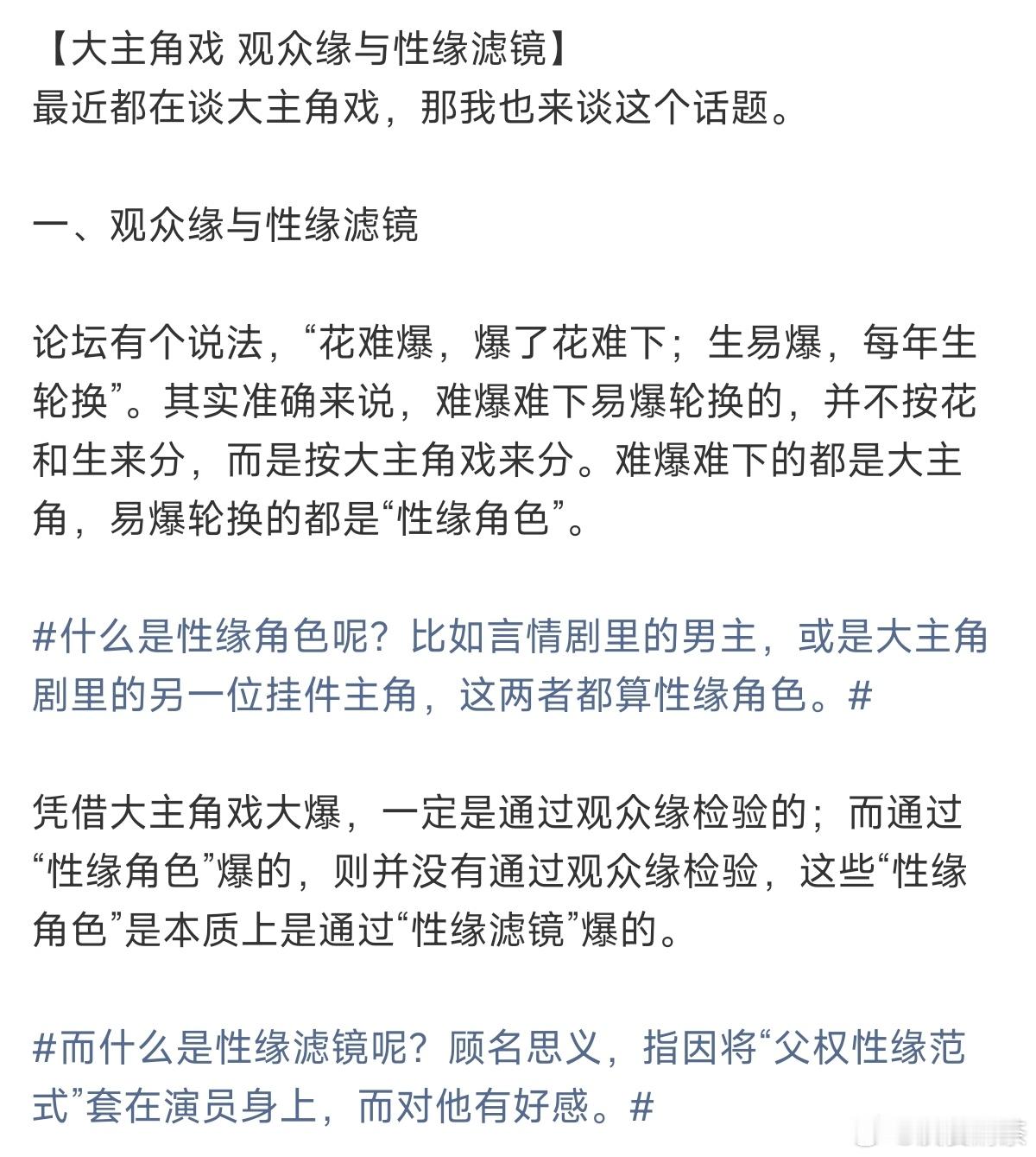 原博没玩大眼了存《大主角戏观众缘与性缘滤镜》（2019年文）