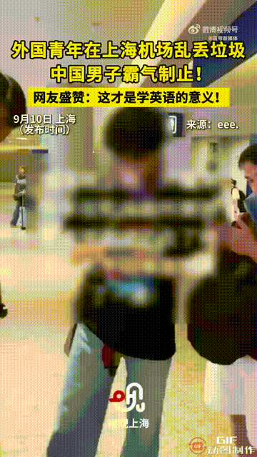 上海浦东国际机场内，一位外国游客随意乱扔垃圾，被一名男生看见后，直接走过去用英语