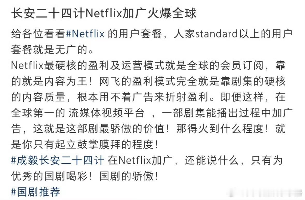 成毅长安二十四计netflix加广！大爆剧有效出圈🔥