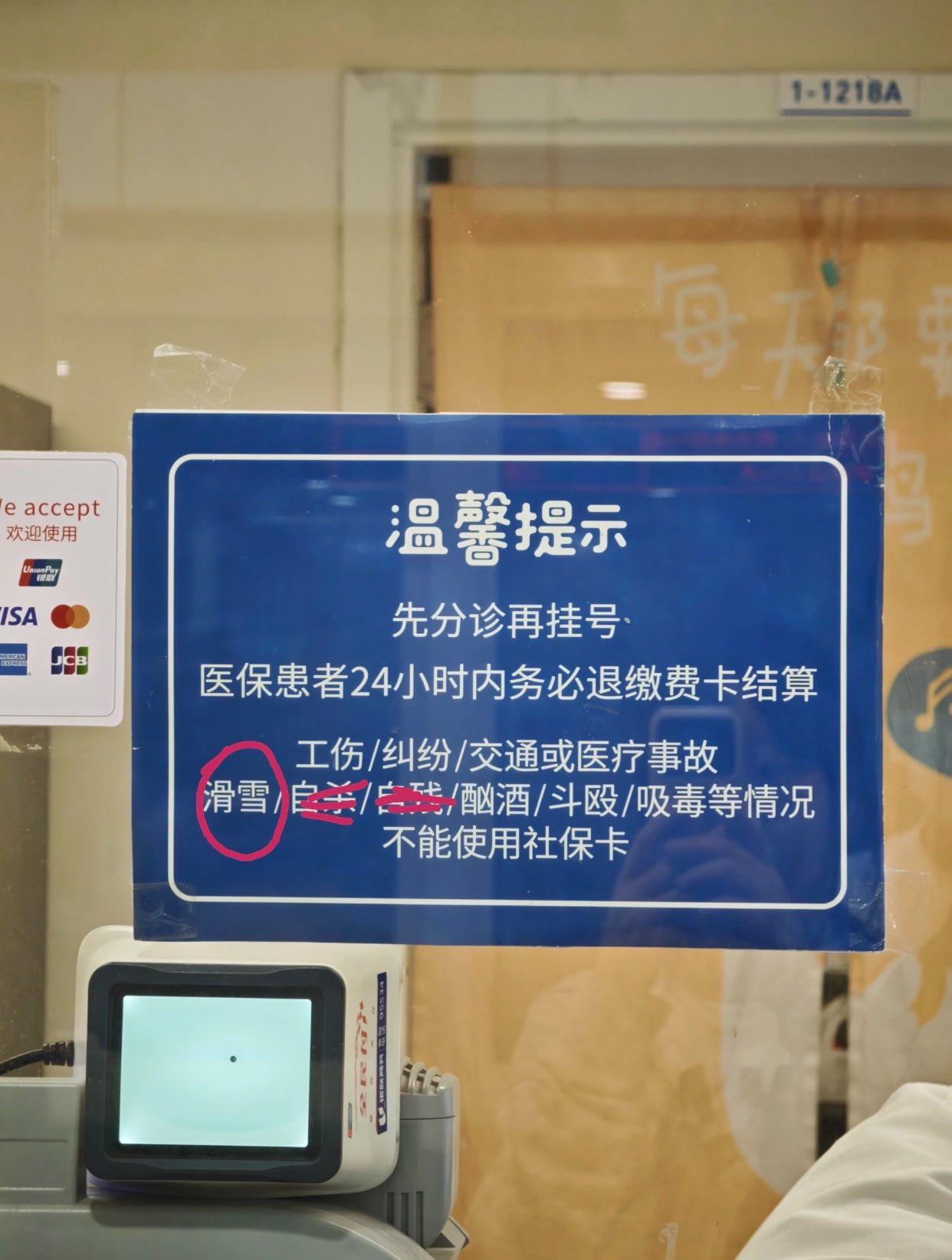 今天去医院挂号，一眼就被窗口这块蓝色牌子，给狠狠惊到了！不是我夸张，上
