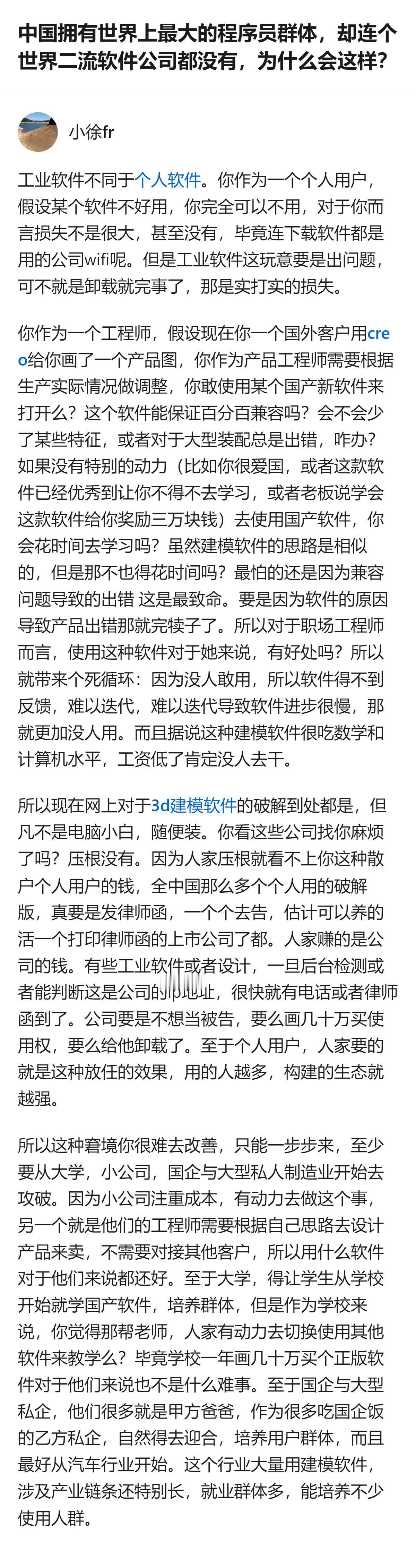 从现有信息看，中国程序员群体规模全球最大，但工业软件领域仍被国外产品主导，核心原