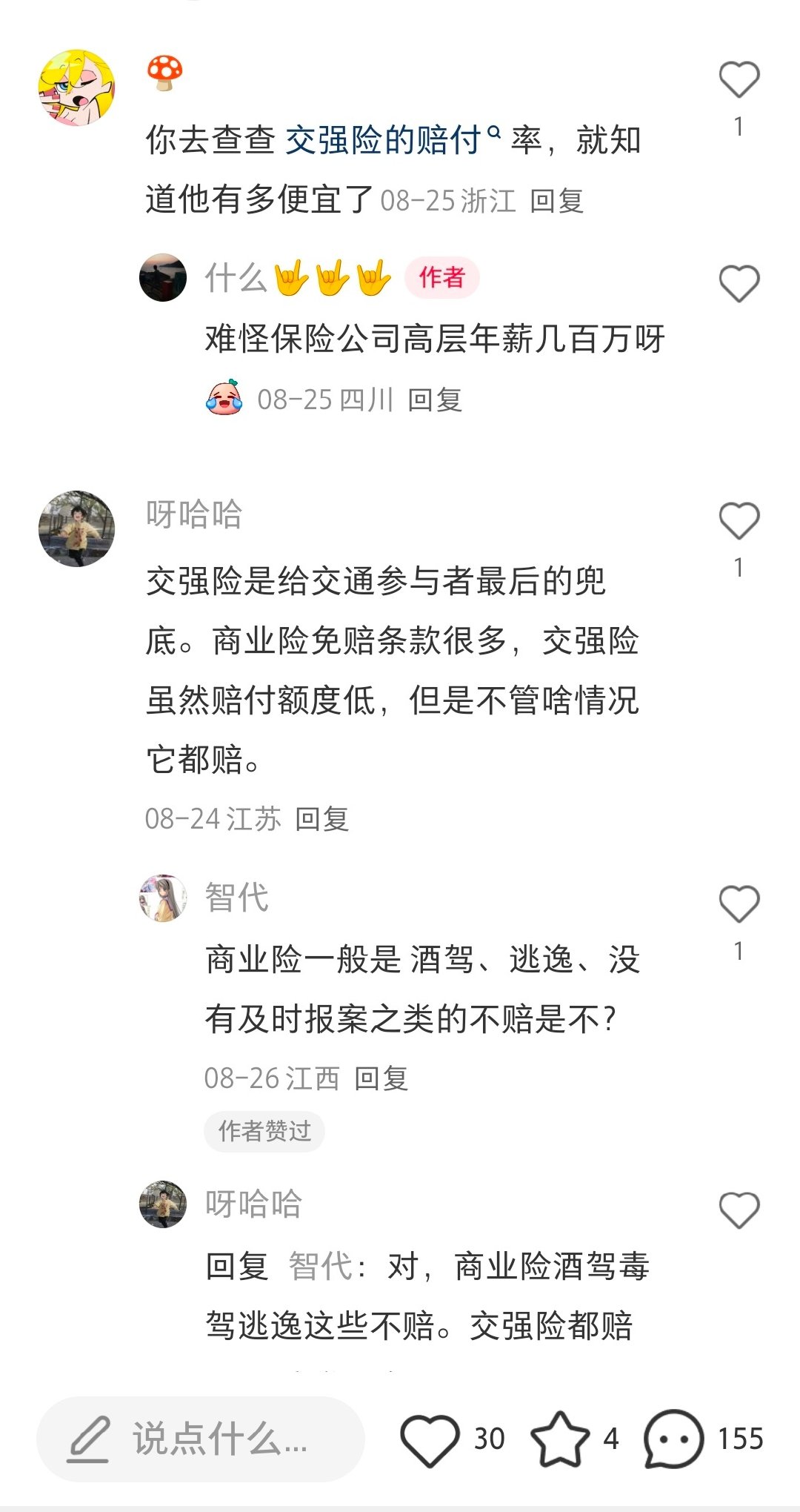 #交强险经营亏损两百多亿#得亏交强险是国家承担，要是商业公司，早破产八百回了。即使这样，还天天被人吐