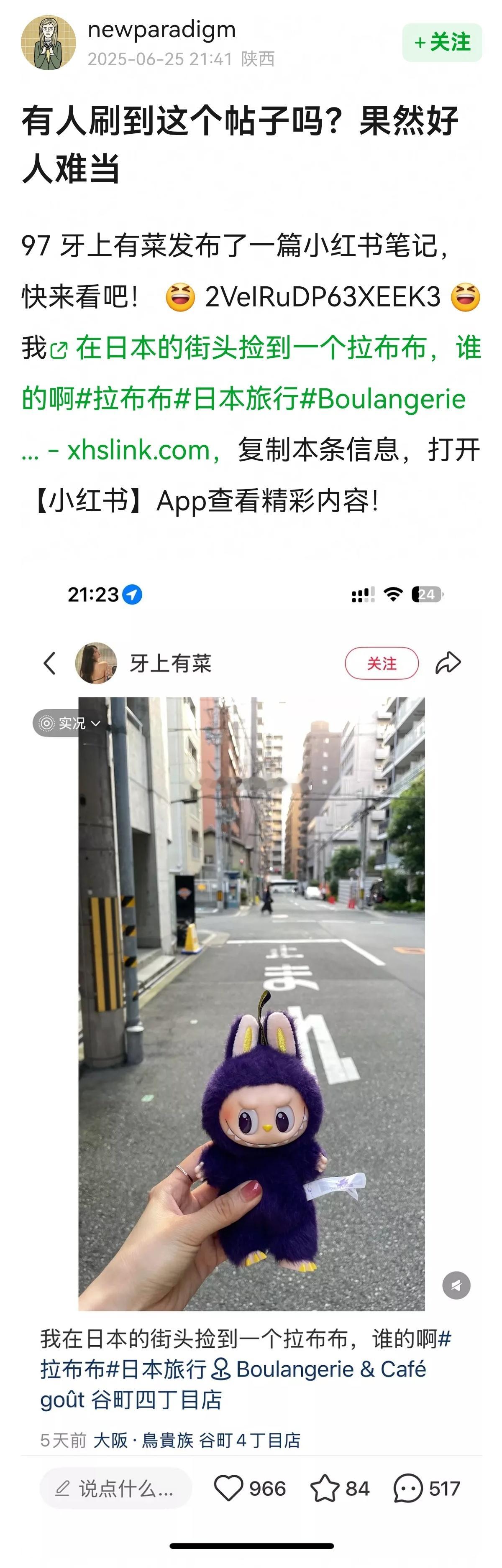 有人刷到这个帖子了吗？好人难当🙃🙃​​​